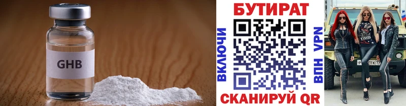 Бутират оксибутират  купить наркоту  кракен ССЫЛКА  Комсомольск 